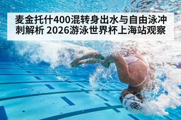 swimmer underwater flip turn